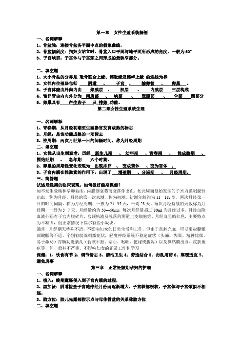 妇产科复习资料汇总