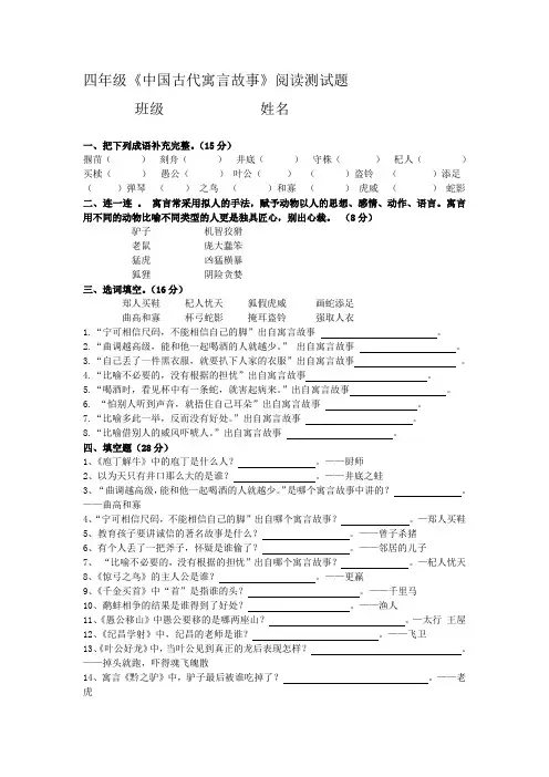 四年级《中国古代寓言故事》测试题