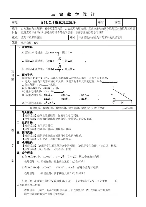 28.2.1解直角三角形优秀教案