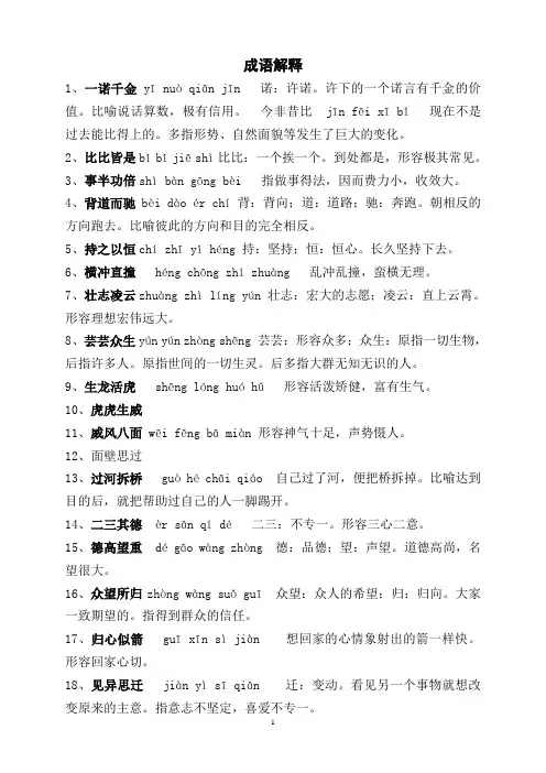 小学二年级成语解释