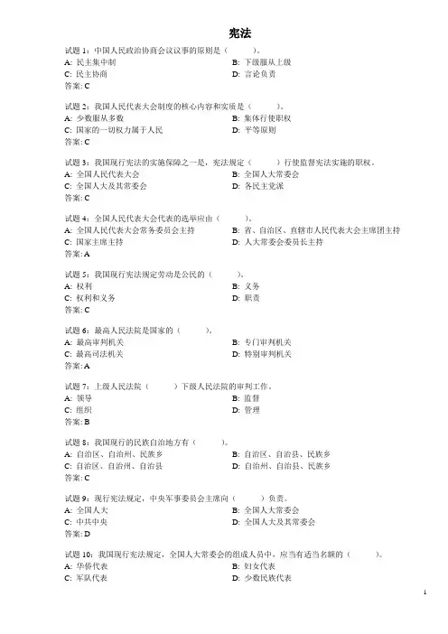 宪法(138道)