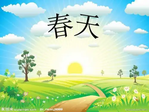 幼儿园课件:春天精美PPT