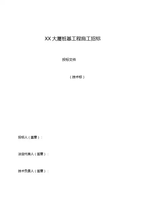 土建技术标