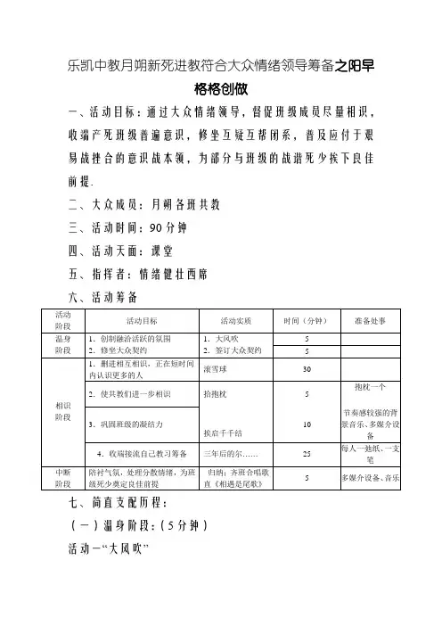 初一新生入学适应团体心理辅导方案