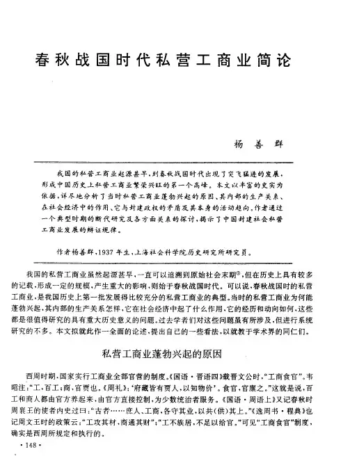 春秋战国时代私营工商业简论