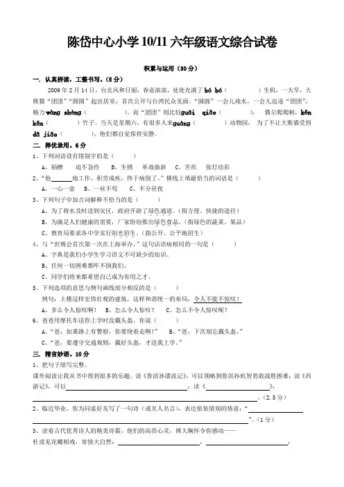 小学毕业班语文试卷