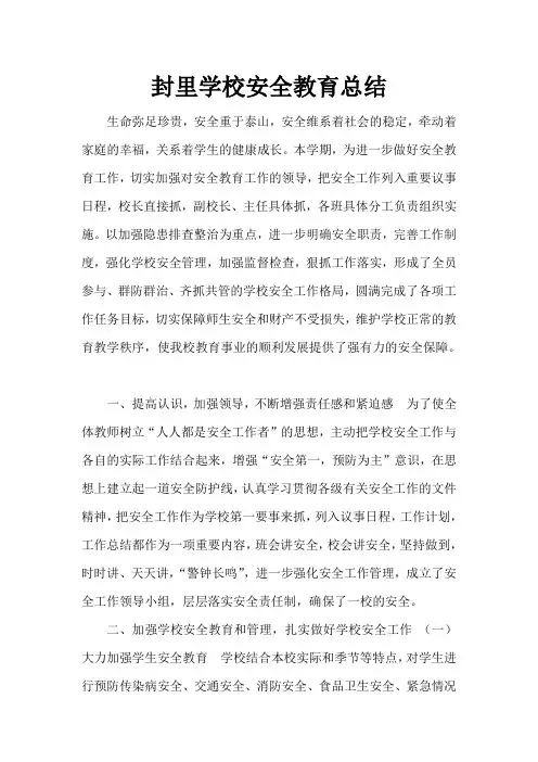 安全教育活动总结