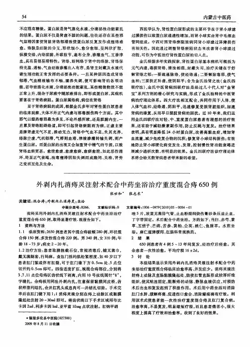 外剥内扎消痔灵注射术配合中药坐浴治疗重度混合痔650例