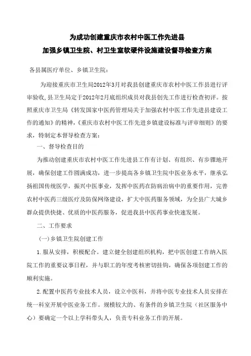 督导检查方案