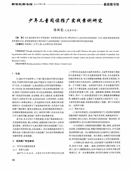 少年儿童阅读推广实践案例研究