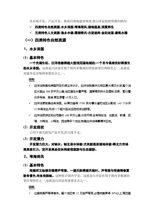 白洋淀旅游资源分析