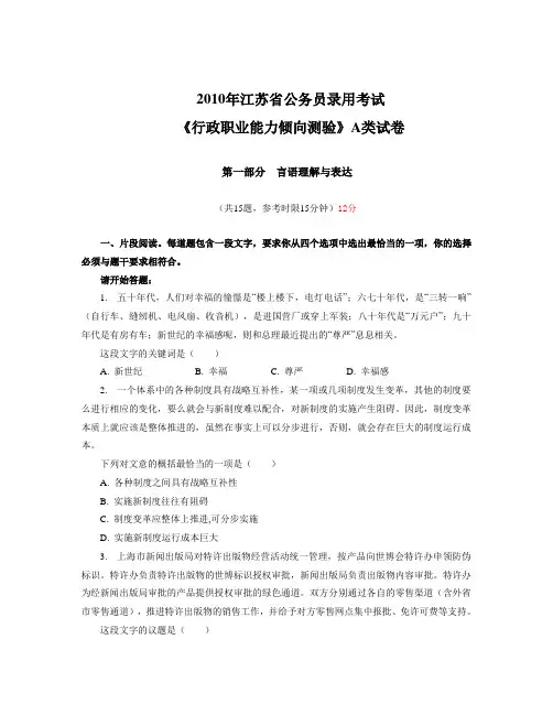 2010年江苏省公务员行测真题及答案(A类)