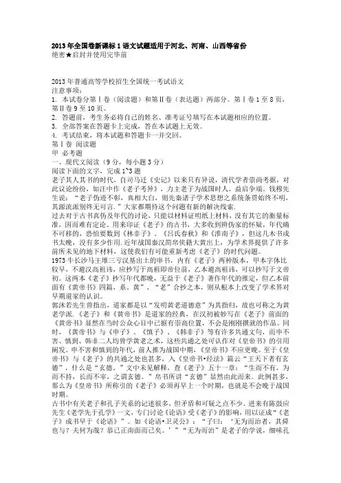 2013年全国卷新课标1语文试题