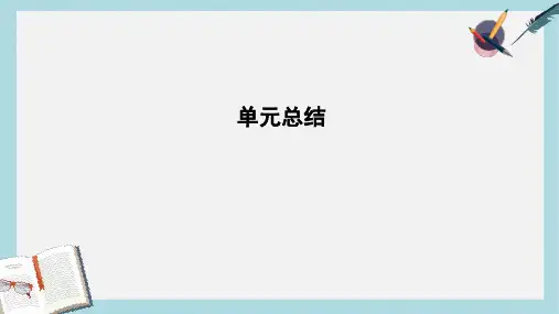 2020版高考历史一轮通史复习课件：第二单元 古代中国经济的基本结构与特点 单元总结 