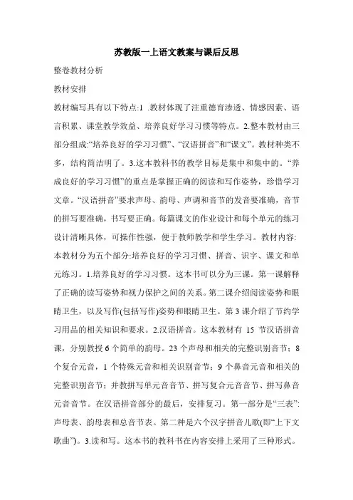 苏教版一上语文教案与课后反思