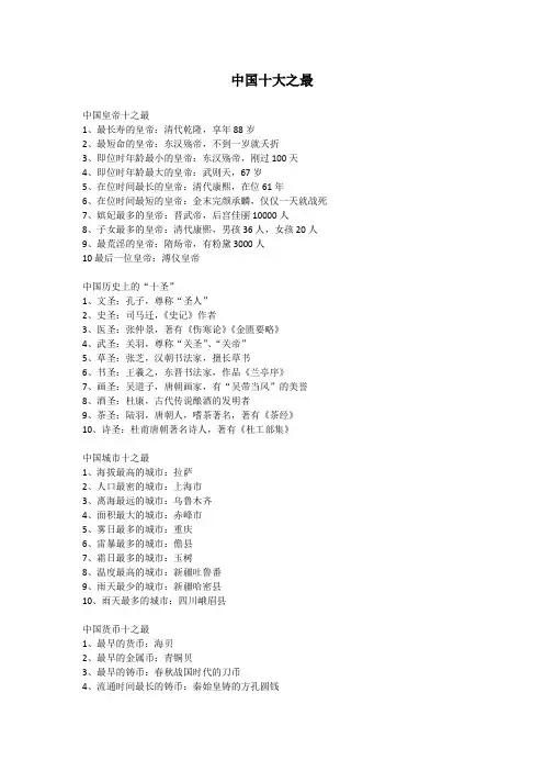 中国十大之最