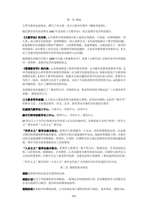 《课程与教学论》重点整理