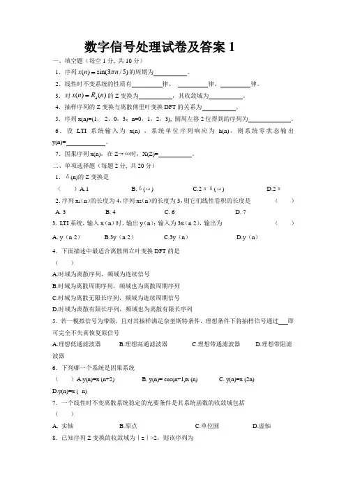 (完整)数字信号处理试卷及答案,推荐文档