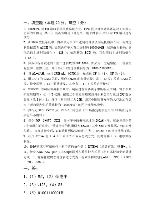 微机原理试题A(答案)