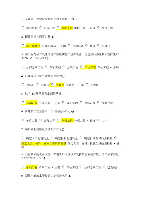 工程造价(学堂在线)