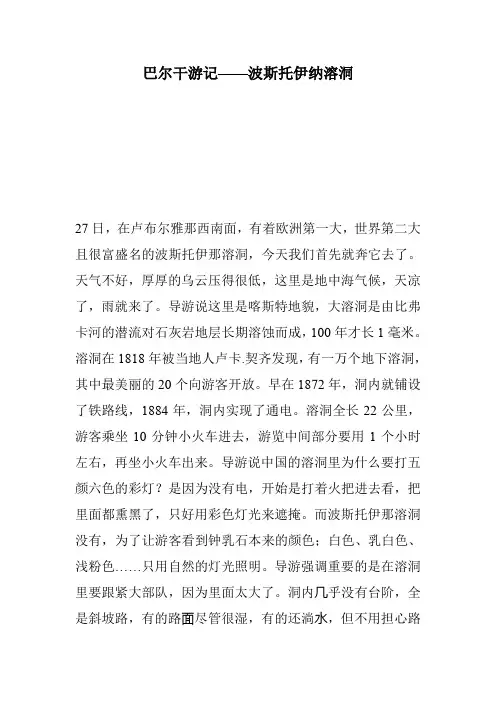 巴尔干游记——波斯托伊纳溶洞