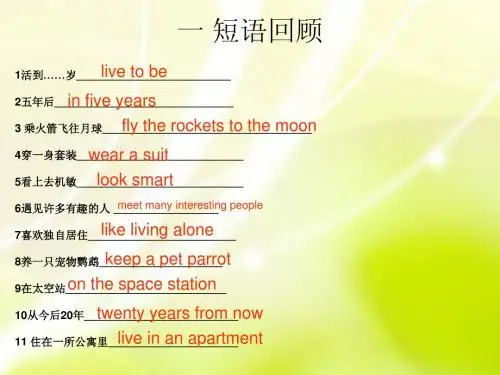 八年级下册UNIT1复习(人教版)