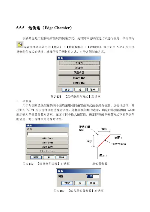 UG 教程——特征的扩展与操作(2)