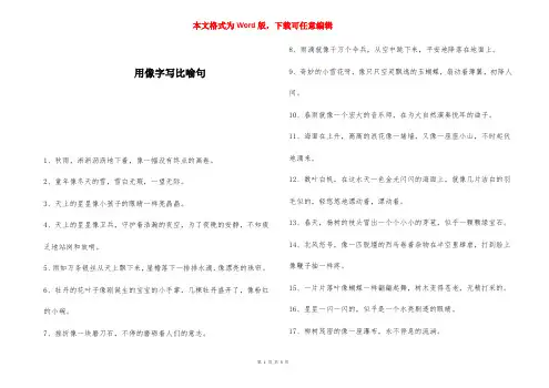 用像字写比喻句 