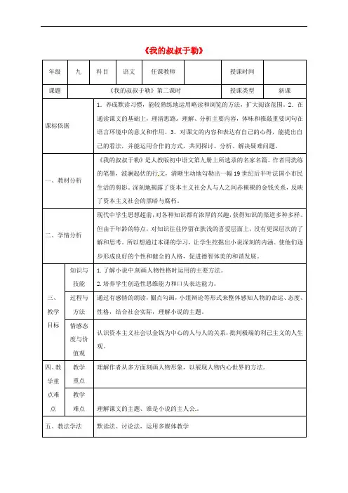 九年级语文上册 第三单元 11 我的叔叔于勒教案2 新人教版