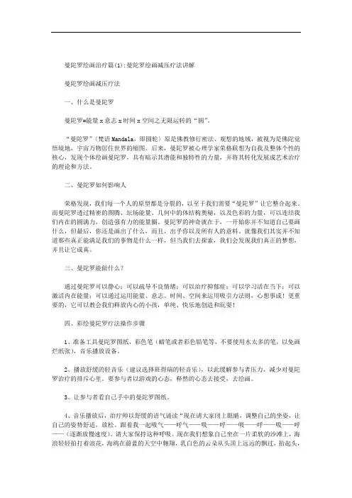 曼陀罗绘画治疗