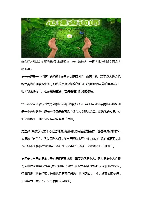 如何成为心理咨询师
