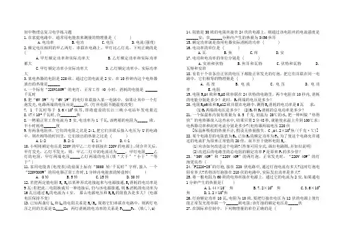 初中物理总复习电学练习题[1]