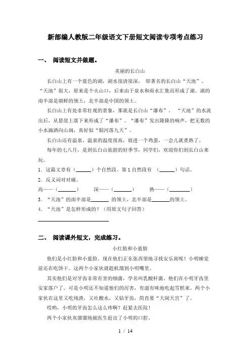 新部编人教版二年级语文下册短文阅读专项考点练习
