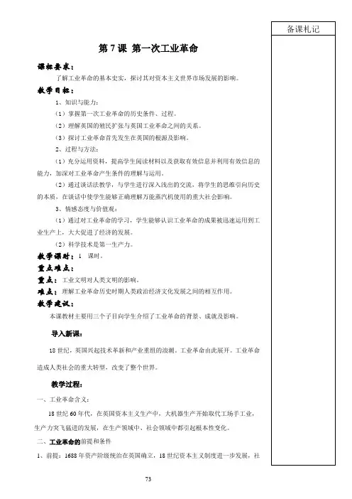 高中历史 第七课第一次工业革命