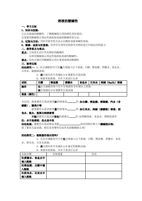 沪教版9下化学  7.1溶液的酸碱性 教案 