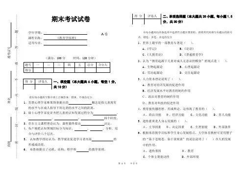 《教育学原理》期末考试试卷A及答案 2