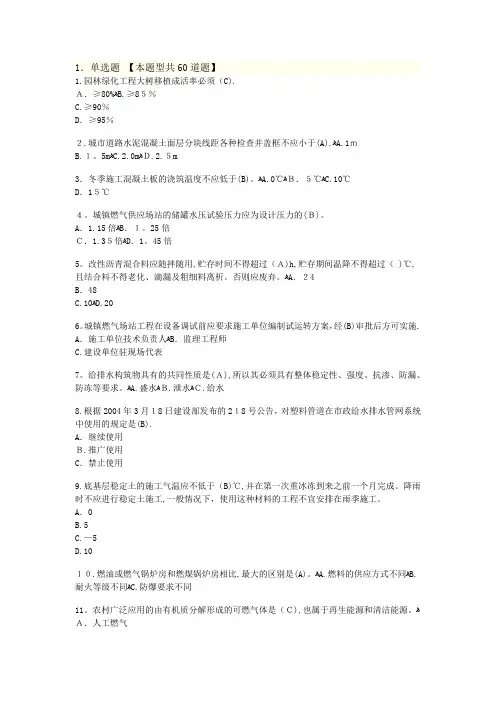 延续注册-市政公用工程24学时试卷2  82分
