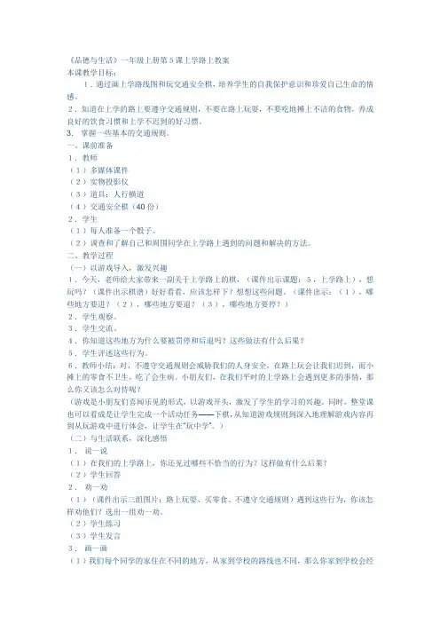 上学路上教案