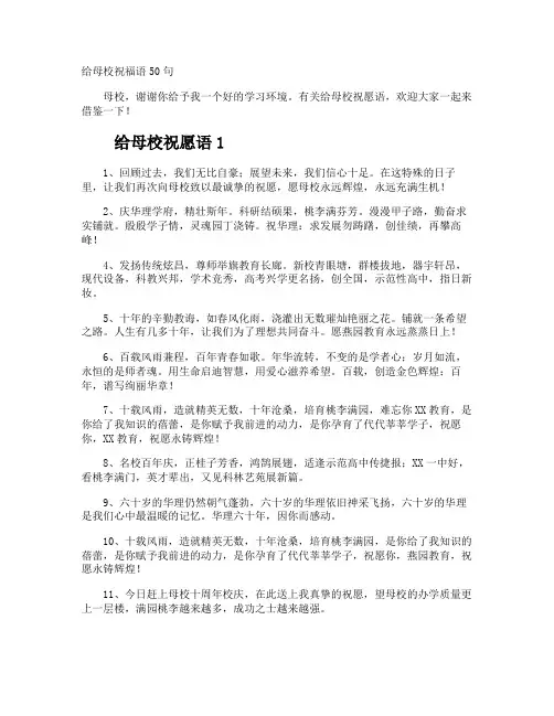 给母校祝福语