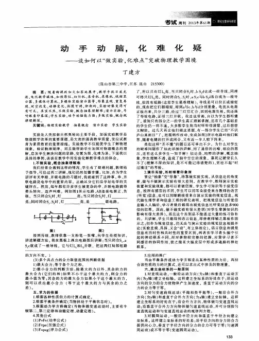 动手动脑,化难化疑——谈如何以“做实验,化难点”突破物理教学困境