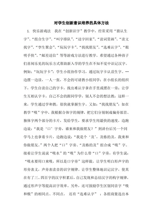 学生创新意识培养的具体方法