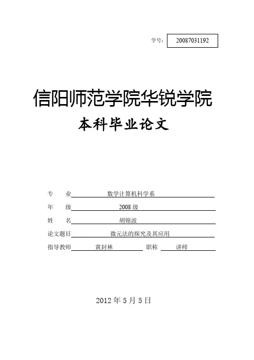微元法的探究及其应用论文