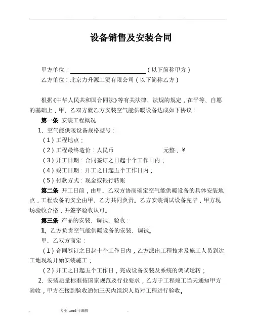 空气能供暖设备安装合同样本