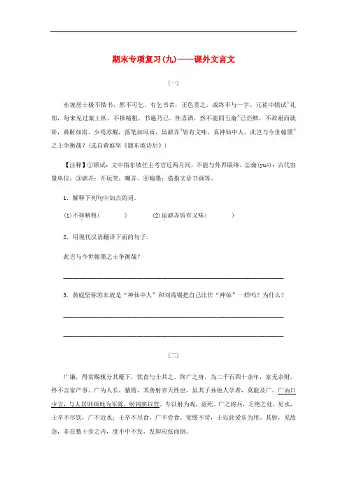八年级语文下册期末专项复习九课外文言文新人教版