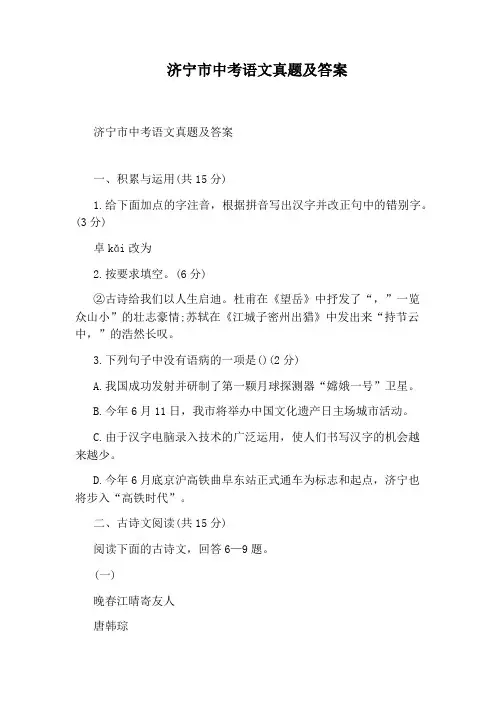 济宁市中考语文真题及答案