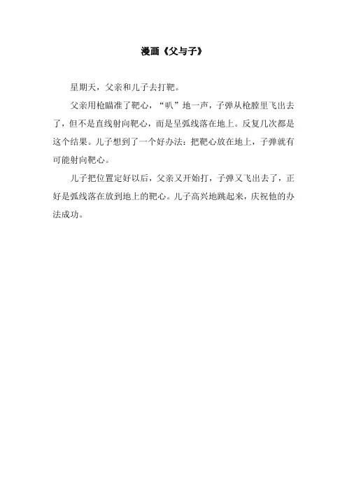 漫画《父与子》_1