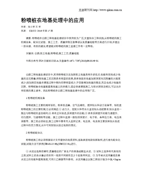 粉喷桩在地基处理中的应用