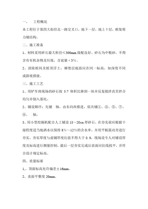 级配砂石施工方案