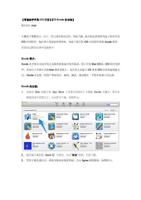 【零基础学苹果iOS开发】【03-Xcode的安装】