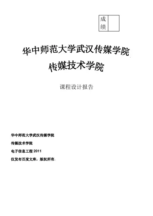 51单片机课程设计 声控灯